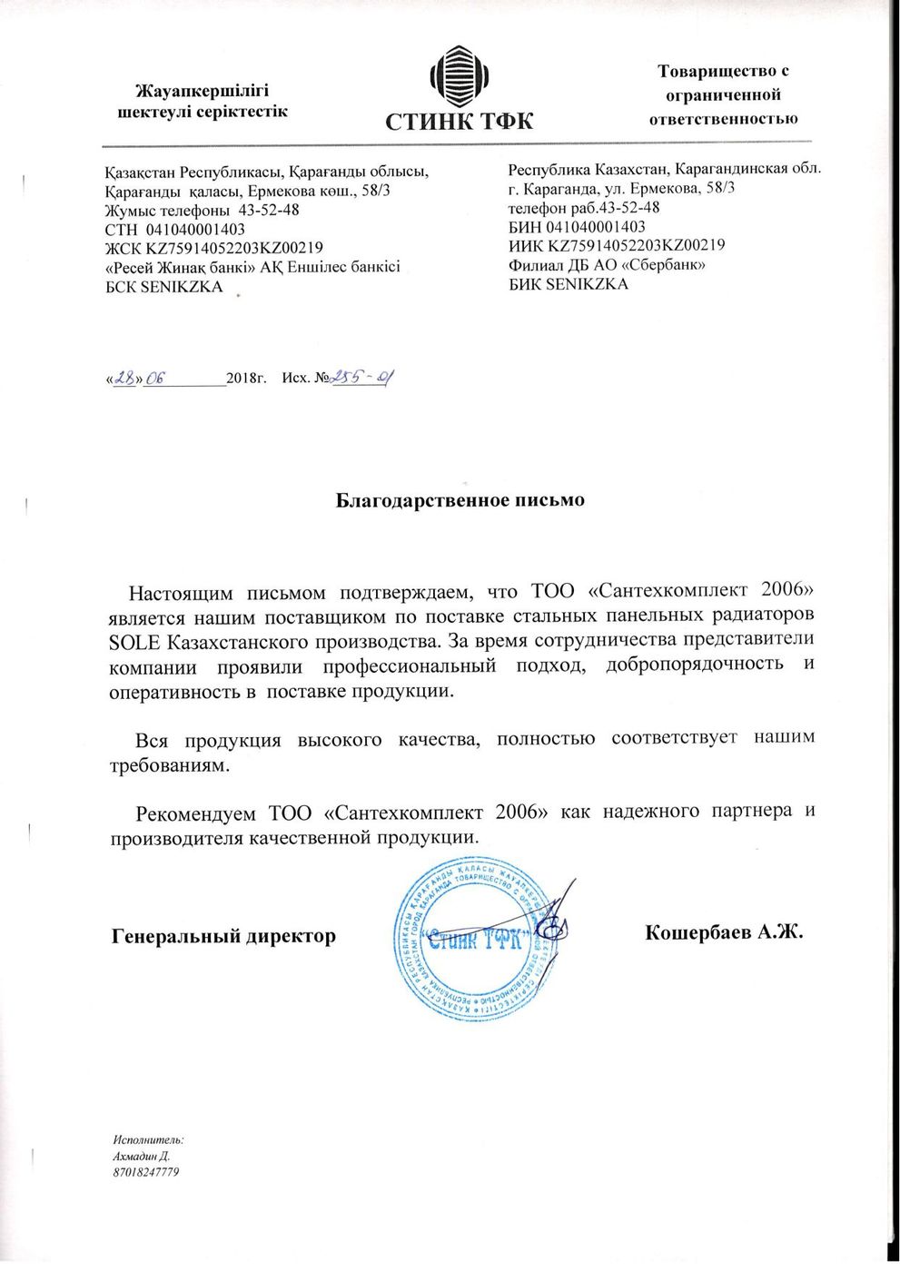 Отзыв клиента