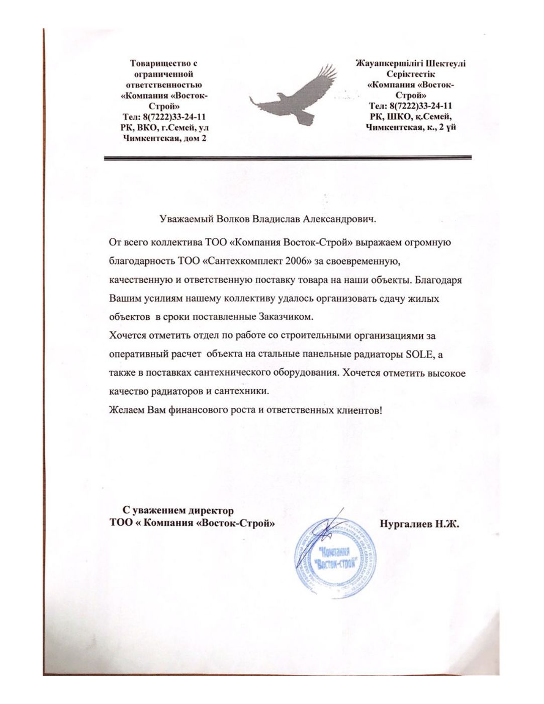 Отзыв клиента