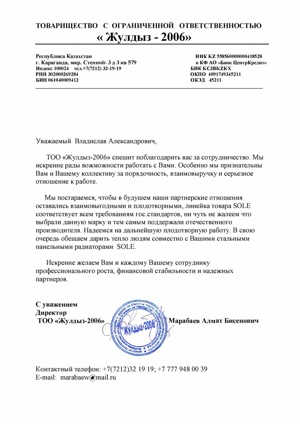 Отзыв клиента