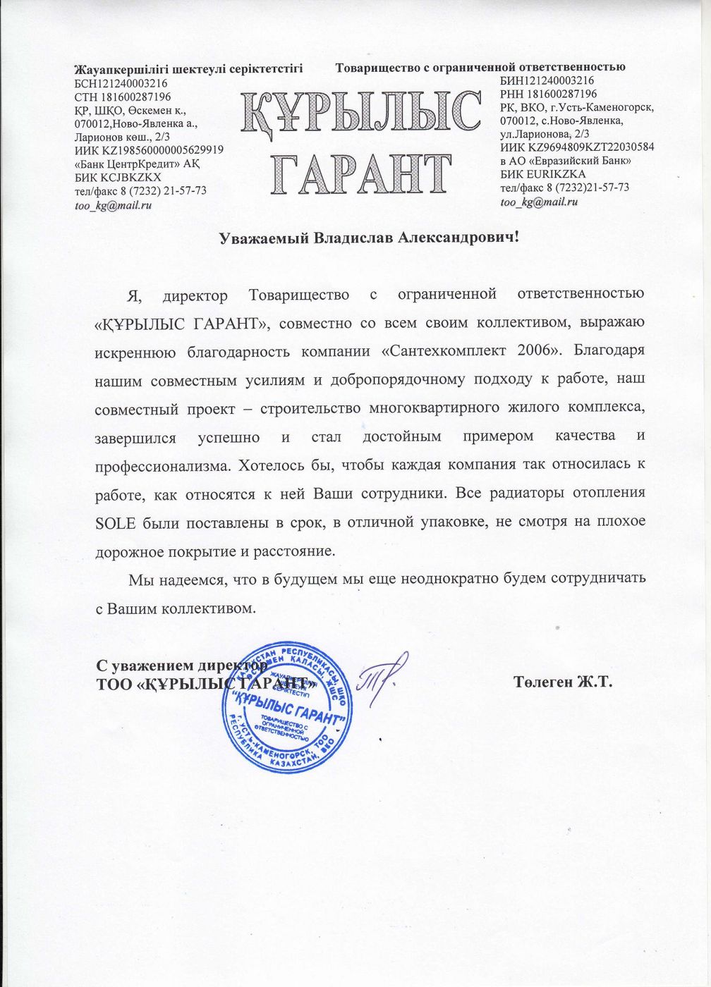 Отзыв клиента
